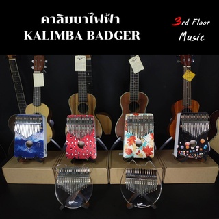 พร้อมส่ง!!! Kalimba คาลิมบาไฟฟ้า BADGER สุดคุ้มพร้อมส่ง ของดีราคาไม่แพงจ้า