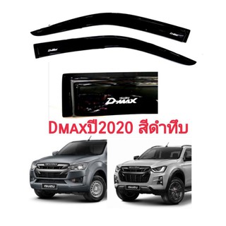 กันสาดdmaxดีแมก​ปี2020ขึ้นไป​ สีดำทึบ