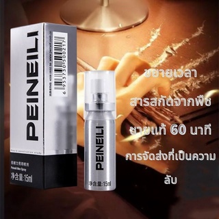 ชะ​ลอการ​หลั่ง PEINEILI อึดทนนาน ถึง60นาที ของแท้100% ชะลอหลังหลั่งเร็ว หลั่งไว หลั่งช้า เพิ่มสมรรถภาพ