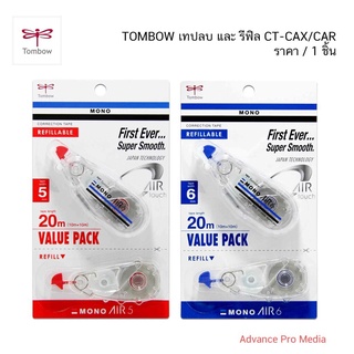 TOMBOW เทปลบ และ รีฟิล CT-CAX/CAR ( ราคา / 1 ชิ้น)