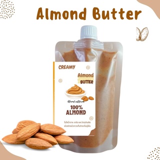 ภาพหน้าปกสินค้า(ขายดีมาก) เนยอัลมอนด์สูตรคลีน 100% ขนาด 200 g. ถุงบีบสุดคุ้ม ไม่ผสมน้ำตาล เกลือ น้ำมัน almond butter เจ คีโตทานได้ ที่เกี่ยวข้อง