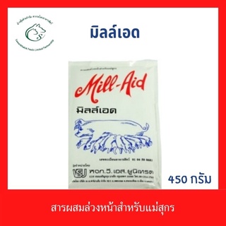 สินค้า มิลล์เอด สารผสมล่วงหน้าสำหรับแม่สุกร ขนาด 450 กรัม