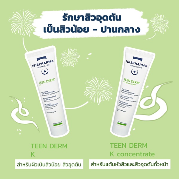 isispharma-gel-aqua-gel-sensitive-isis-pharma-teenderm-ลดสิว-เวชสำอางค์-ผิวมัน-เป็นสิว-แพ้ง่าย-รอยดำ-รอยแดง