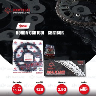 Jomthai ชุดเปลี่ยนโซ่ สเตอร์ โซ่ Heavy Duty สีเหล็ก และ สเตอร์สีดำ มอเตอร์ไซค์ Honda CBR150i CBR150r [15/44]
