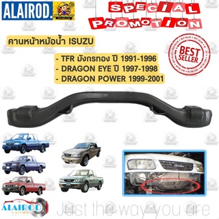 คานหน้าหม้อน้ำ ISUZU TFR , DRAGON EYE , DRAGON POWER ปี 1991-2001