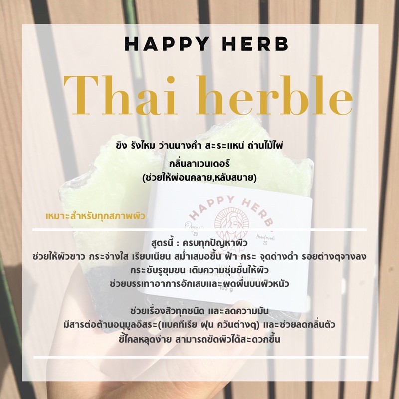 ภาพสินค้าThai herb สบู่แฮนเมดสูตรสมุนไพรไทย  ลดสิว แบคทีเรียผดคัน กลิ่นตัว จากร้าน happyherb.official บน Shopee ภาพที่ 1