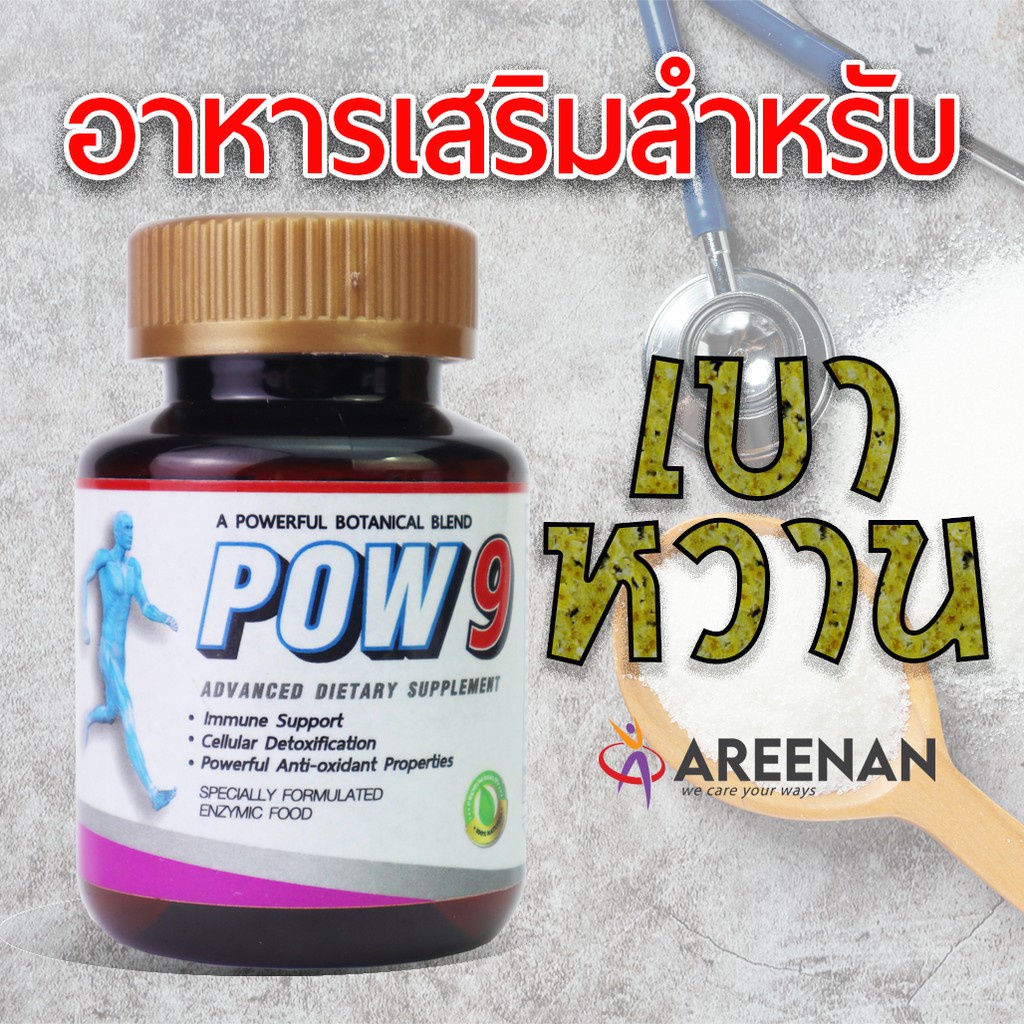 pow9-เอนไซม์-สำหรับผู้ป่วยเบาหวาน-มะเร็ง-ศึกษามาเพื่อการล้างพิษระดับเซลล์