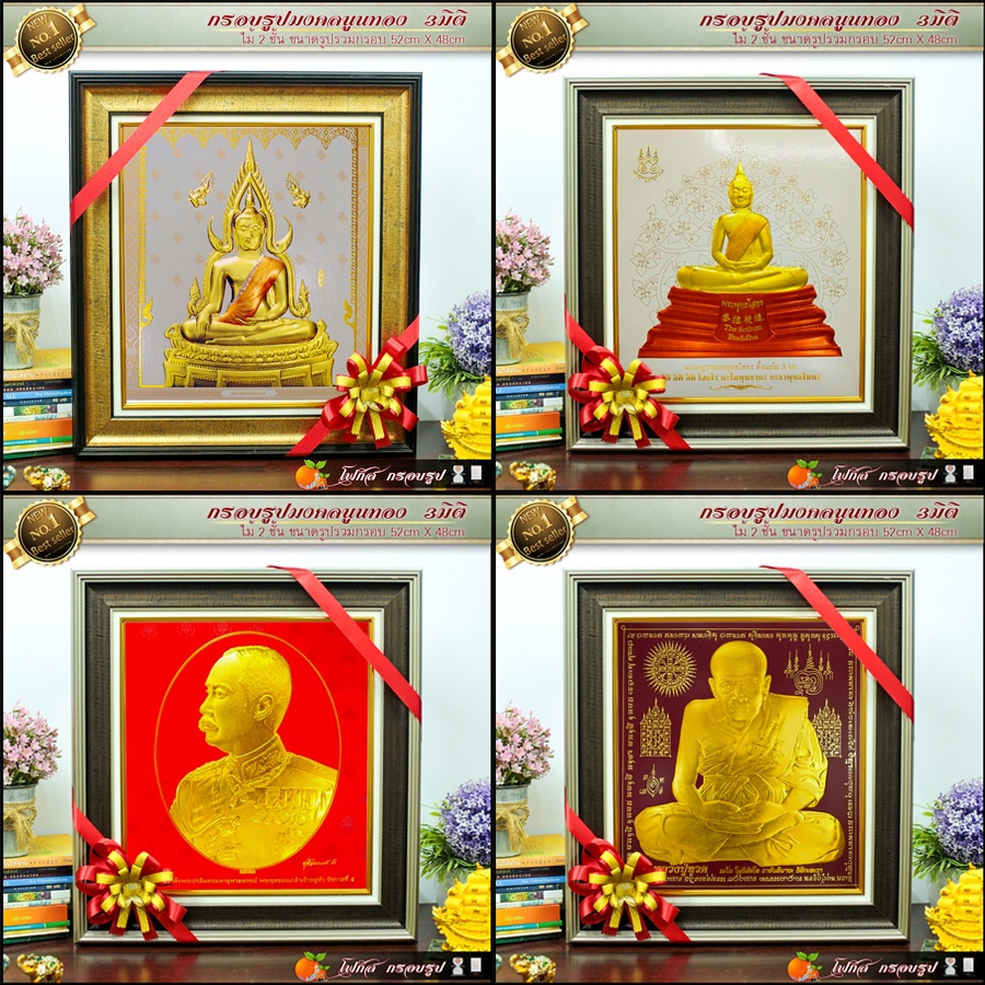 กรอบรูปภาพมงคล-พิมพ์ทองนูน-3-มิติ-รูปภาพ-ร-5-ร-9-ร-10-พระพุทธรูป-เกจิ-เจริญ-รุ่งเรื่อง-ก้าวหน้า-ร่มเย็น