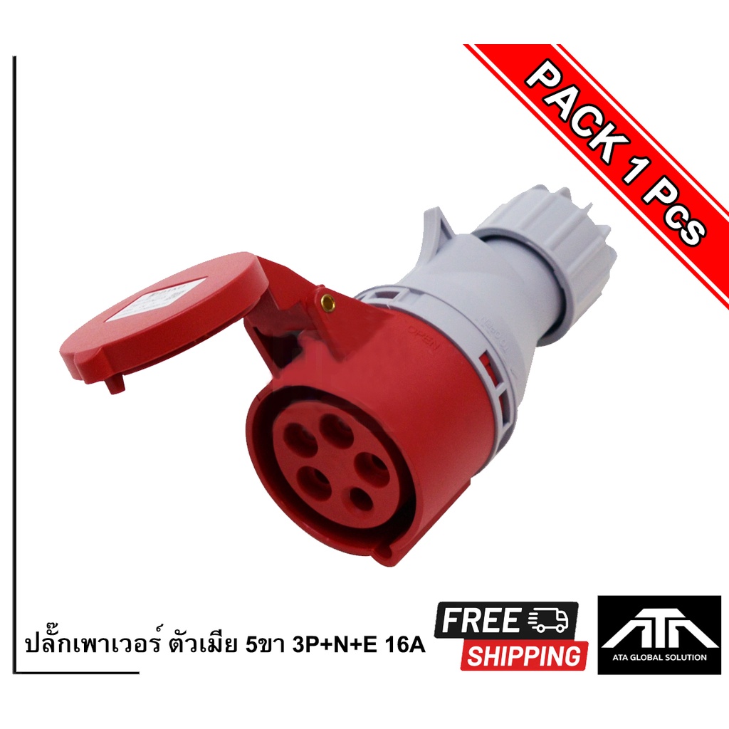 ปลั๊กเพาเวอร์-ตัวเมีย-ต่อกลางทาง-5ขา-3p-n-e-16a-power-plug-5-pin