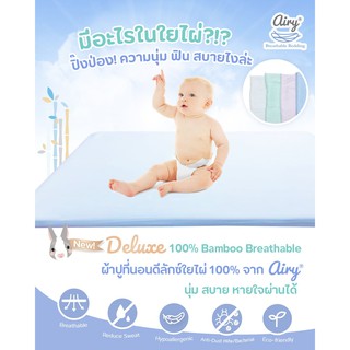 Bebeshop AIRY Bamboo Breathable Mattress Sheet ผ้าปูที่นอน ผ้าปูที่นอนเด็ก รุ่นดีลักซ์ใยไผ่ 100%