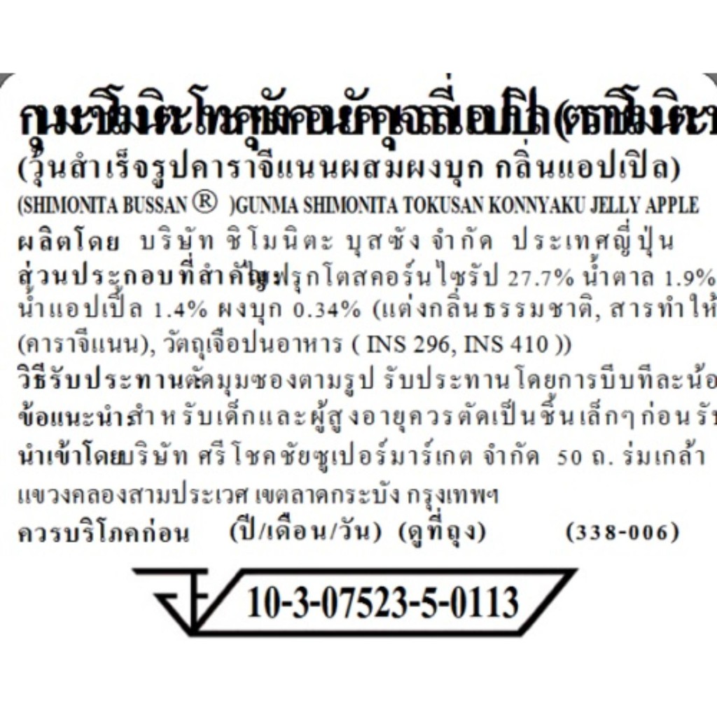 ชิโมนิตะ-บุสซัง-เจลลี่บุกผสมน้ำแอปเปิ้ลสกัด-165-กรัม-shimonita-bussan-konnyakku-jelly-apple-165-g