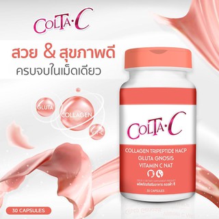 สงฟรี ColTA.C {คอลต้าซี} อาหารผิว สวยครบจบในเม็ดเดียว ด้วยคอลลาเจน กลูต้า วิตามินซี บรรจุ 30 เม็ด