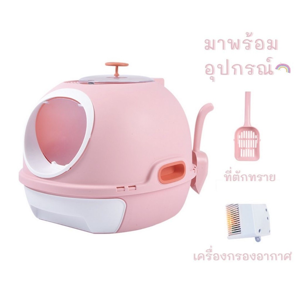 ห้องน้ำแมว-ห้องน้ำแมวฟอกอากาศ-ห้องน้ำแมวระบายกลิ่น-ห้องน้ำแมวรุ่นโดม-ห้องน้ำแมว-รุ่นโดม-สินค้าพร้อมส่งในไทย