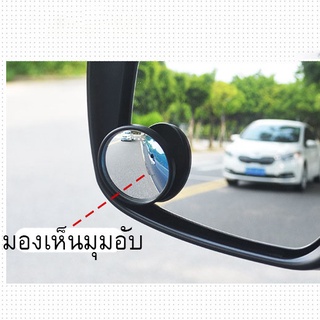 (1คู่) กระจกมองมุมอับ สำหรับรถยนต์ เสริมกระจกมองข้าง มุมมองมุมกว้าง ปรับมุมได้ 360 องศา ลดอุบัติเหตุ