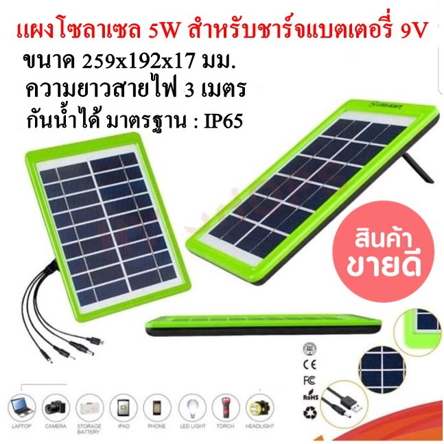 solar-cell-แผงโซล่าเซล-แผงโซล่าเซลล์-สำหรับชาร์จมือถือหรืออุปกรณ์ไฟฟ้า-สำเร็จรูปพร้อมใช้งาน