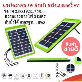 Solar cell แผงโซล่าเซล แผงโซล่าเซลล์ สำหรับชาร์จมือถือหรืออุปกรณ์ไฟฟ้า แผงโซล่าเชล Tiger world รุ่น M5P18 ขนาด 5 วัตต์