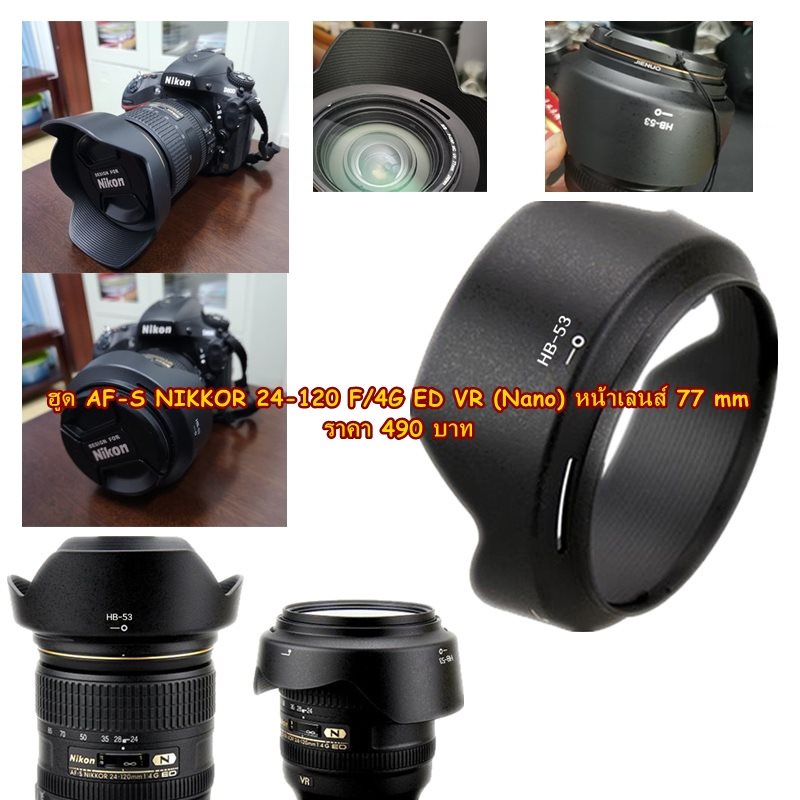 ฮูดสำหรับ-เลนส์-nikon-24-120mm-f4-vr-หน้าเลนส์-77-mm