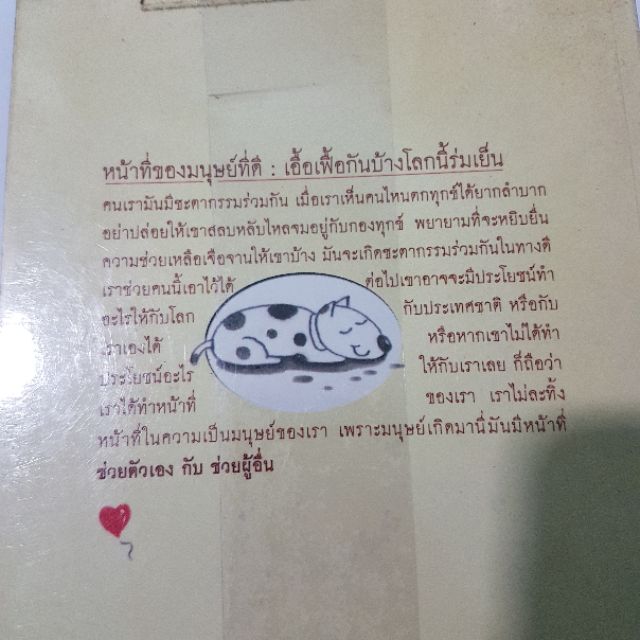 ธรรมะเย็นใจ-พระพยอม