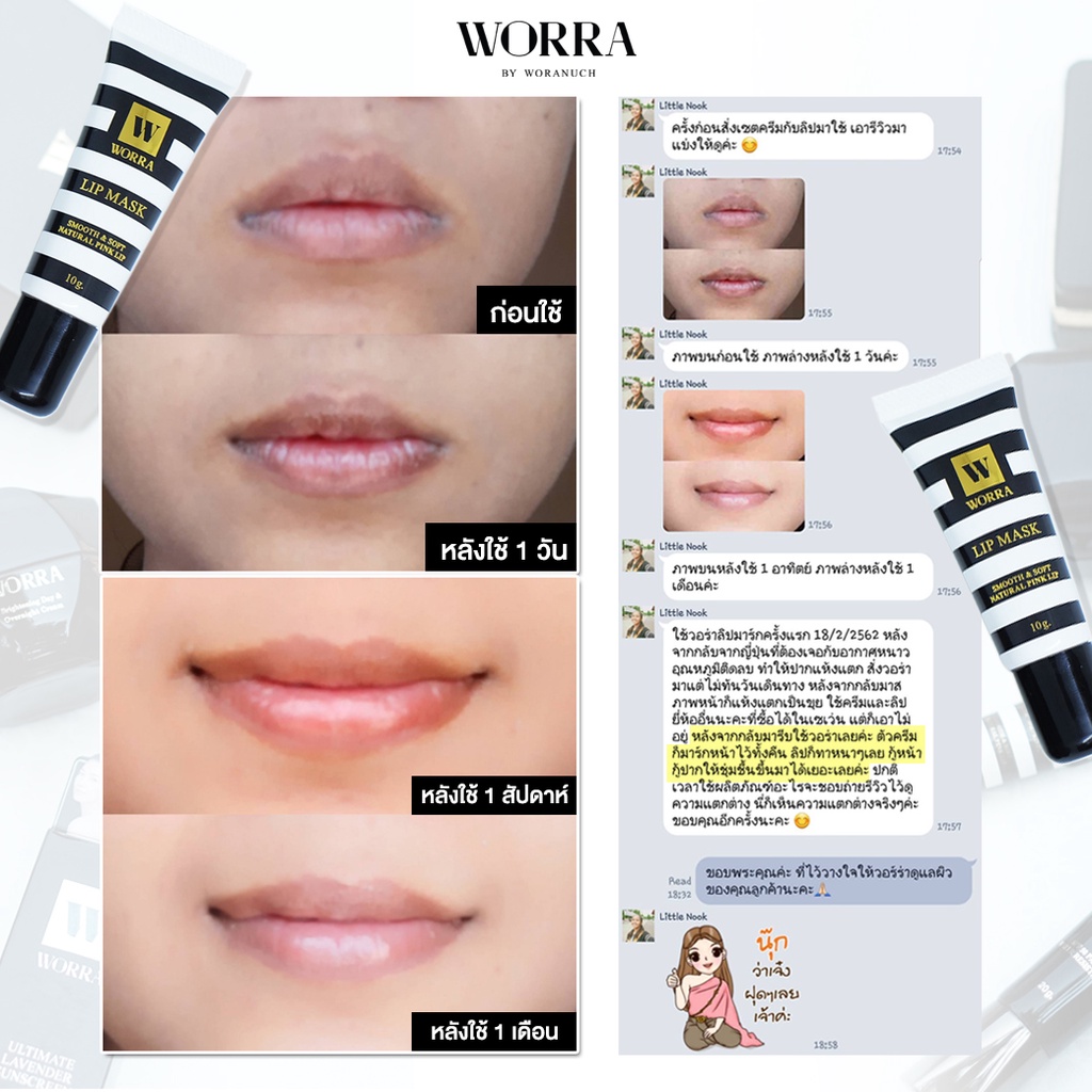 worra-lip-mask-10g