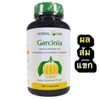 สินค้า ผลส้มแขก อ้วยอัน Garcinia Herbal One 100 แคปซูล