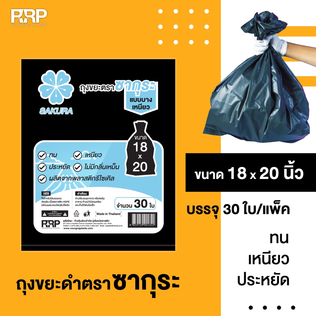 ถุงขยะดำ-ตราซากุระ-แบบบางแต่เหนียว-ราคาประหยัด-คุ้มค่าคุ้มราคาแน่นอนค่ะ-อ่านรายละเอียดก่อนสั่ง-เพื่อผลประโยชน์ของลูกค้า