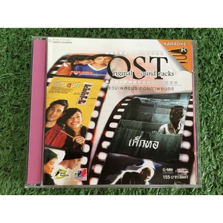 VCD แผ่นเพลง OST รวมเพลงประกอบภาพยนตร์ อยากจะบอกใครซักคน - เด็กหอ แน็ค &amp; อำพล สายล่อฟ้า ,เพื่อนสนิท
