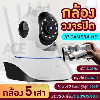 สินค้า IP Camera กล้องวงจรปิด รุ่น4216-5A 5เสา Wifi 2.4GHz ดูผ่านมือถือได้ หมุนได้ ก้มเงยได้