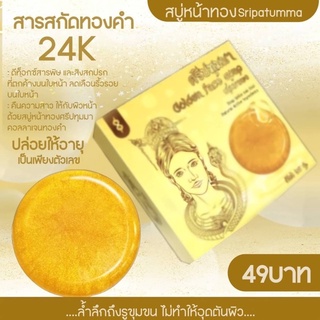 สบู่ซรีปทุมมา ลดสิว ลดฝ้า ผิวหน้ากระจ่างใส แถมฟรี ถุงตีฟอง⁉️