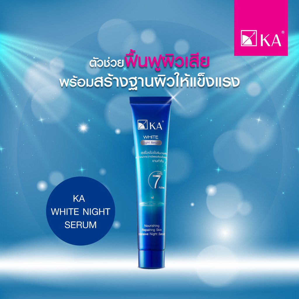 เซรั่มกลางคืนลดริ้วรอย-หน้าใสเด้ง-ka-white-night-serum-หลอด-35-กรัม