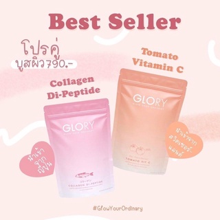 เซ็ตลดสิวผิวใส Glory Collagen Dipeptide / Tomato Vit C กลอรี่คอลลาเจน ( ขนาดเซ็ตใหญ่ ) NEW2022
