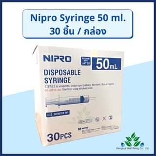 (30 ชิ้น) Nipro syringe 50 ml. ไซริ้งให้อาหาร / ไซริ้งให้น้ำเกลือ ไซริ้งล้างจมูก ไซริ้งสำหรับให้อาหาร .ไซริ้งป้อนอาหาร