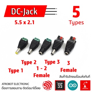 DC Jack Connector ผู้ เมีย 5.5x2.1 แบบ ขั้นน๊อต ไม่ต้องขันน๊อต