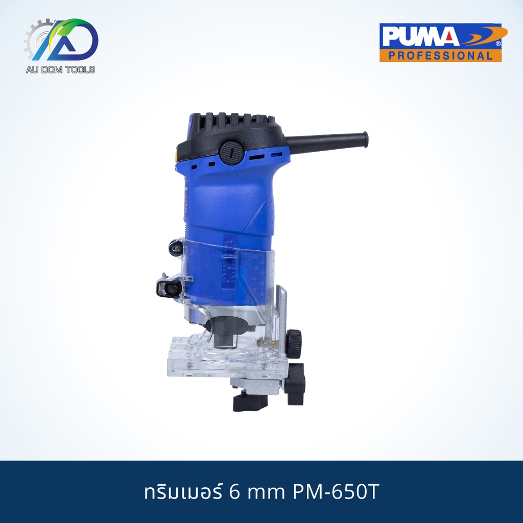 puma-ทริมเมอร์-6-mm-pm-650t-รับประกันสินค้า-6-เดือน