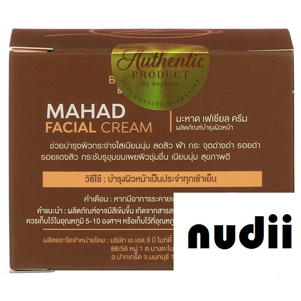 mahad-facial-cream-ครีมมะหาด-หน้าใส-ของแท้-พร้อมส่ง