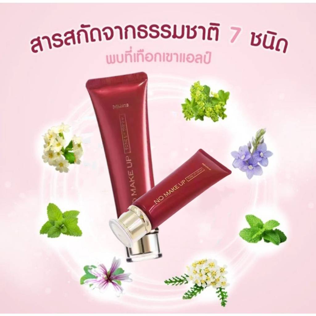 พร้อมส่ง-cxc-th-ครีมบำรุงผิวหน้า-เพื่อผิวกระจ่างใส-mistine-no-make-up-tone-up-cream-50-ml-m7