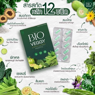 สินค้า (ส่งฟรีไม่ต้องใช้โค้ด) BioVeggy by Primaya ไบโอเวจจี้ พรีมายา ราชินีผัก ผักอัดเม็ด 12 ชนิด Detox ดีท็อกซ์ วิตามินผัก 🥬