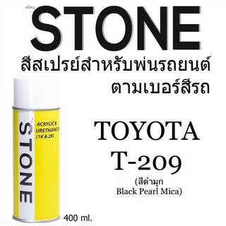 สินค้า สีดำโตโยต้า T-209 โตโยต้า สเปรย์ T209 Toyota Black Pearl Metalic Stone spray 400 ml.