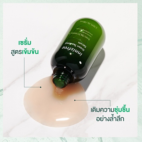 สูตรใหม่-ของแท้-innisfree-green-tea-seed-serum-1ml-เซรั่มชาเขียว