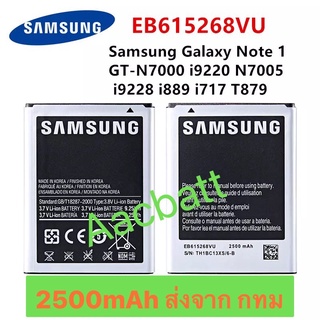 แบตเตอรี่ Samsung Galaxy Note 1 i9220 EB615268VU 2500mAh ส่งจาก กทม