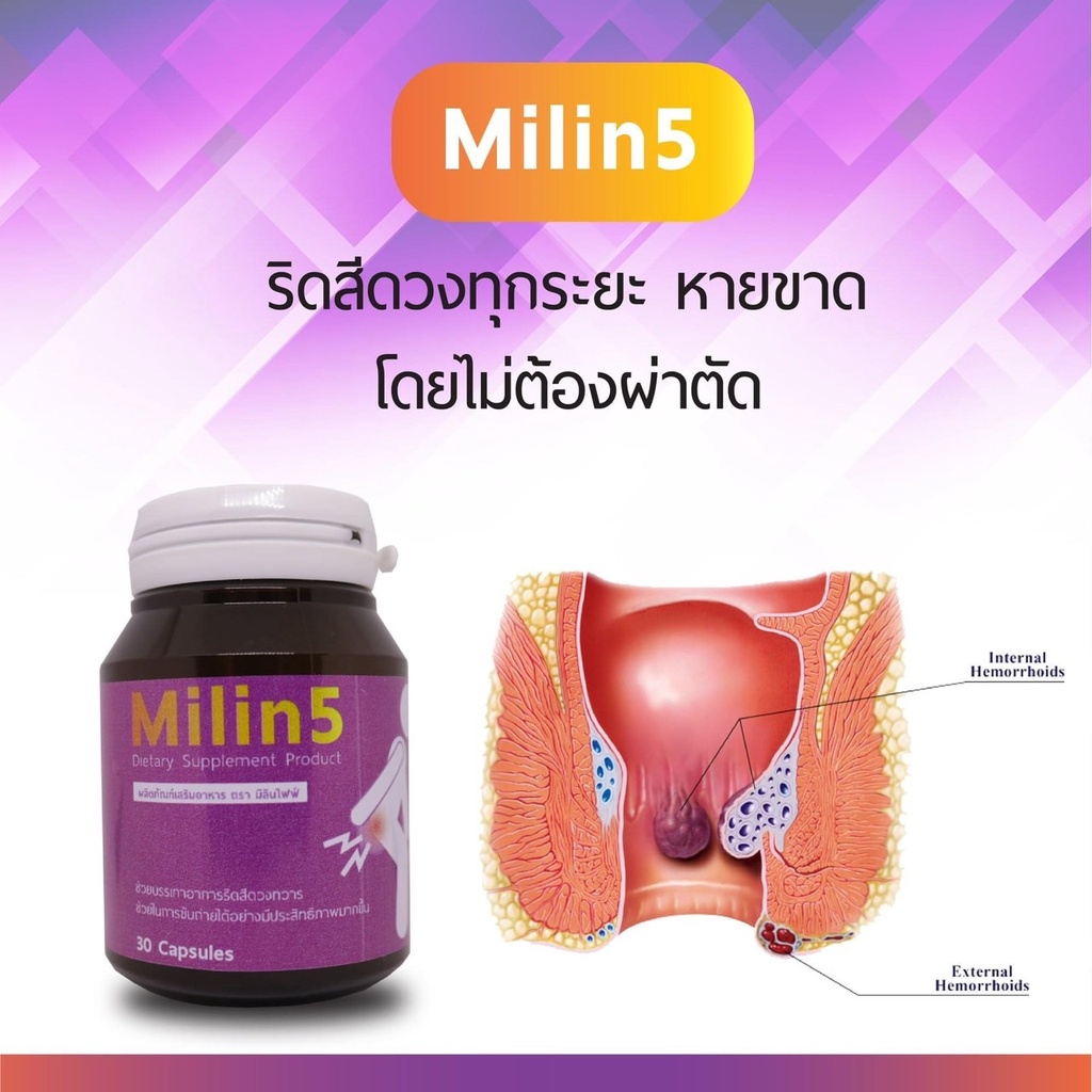 โปรโมชั่นชุดแนะนำ-สมุนไพรรักษาริดสีดวงทวาร-milin5-amp-real-ji-spray