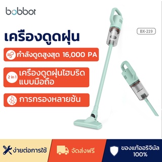 ภาพหน้าปกสินค้าBobbot เครื่องดูดฝุ่นไร้สาย น้ําหนักเบา สําหรับทําความสะอาดพื้น ที่เกี่ยวข้อง