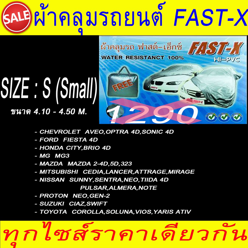 ผ้าคลุมรถยนต์-ผ้าคลุมรถกระบะผ้าคลุมรถเก๋ง-fast-x-ขนาดfree-size-s-m-l-xl-bxl-xxl-แถมฟรีผ้าคลุมมอเตอร์ไซต์