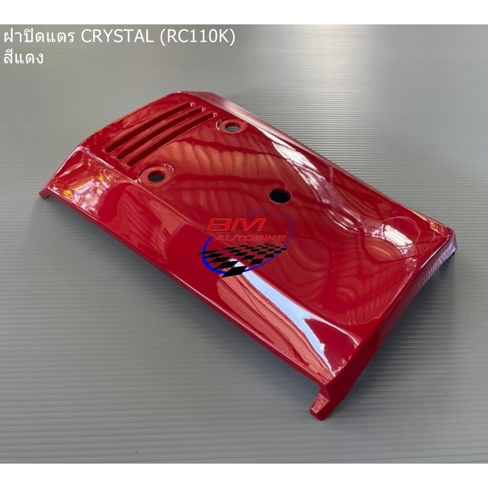 ฝาปิดแตร-crystal-rc110k-สีแดง-suzuki-ซูซูกิ-คริสตัล-เปลือก-abs-เฟรมรถ-แฟริ่ง-กรอบรถ-มีเก็บเงินปลายทาง-แยก-ชุดสี