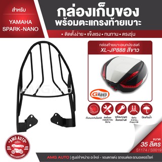 Spark-Nano สีดำ ตะแกรงเหล็กท้ายเบาะ พร้อมกล่องเก็บของ พร้อมติดตั้ง แร็คท้าย กล่องหลัง กล่องท้ายเบาะ