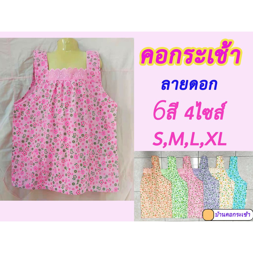 คอกระเช้า-เสื้อกล้าม-ลายดอกไม้-คอกระเช้าลายดอก-ราคาถูก