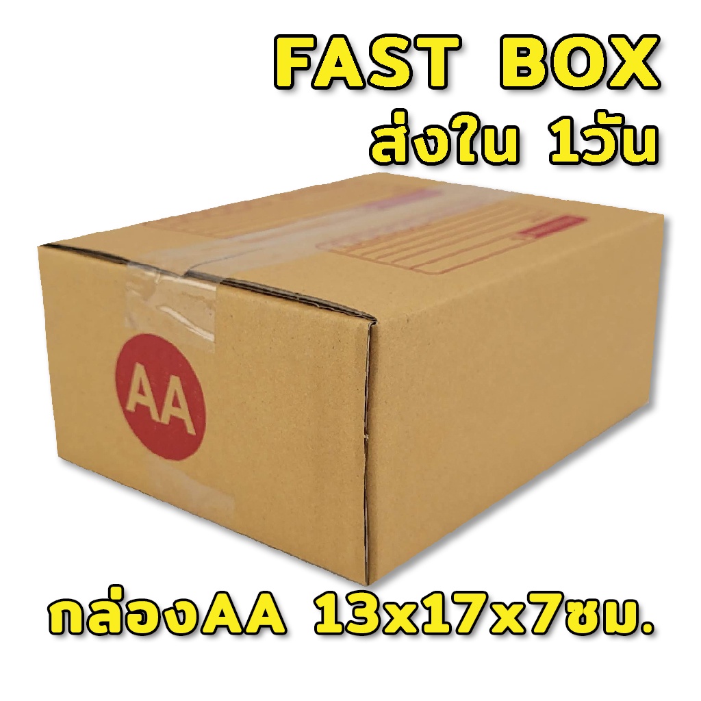 ภาพหน้าปกสินค้ากล่องไปรษณีย์ เบอร์ AA (ขนาด 13 x 17 x 7 ซม.)