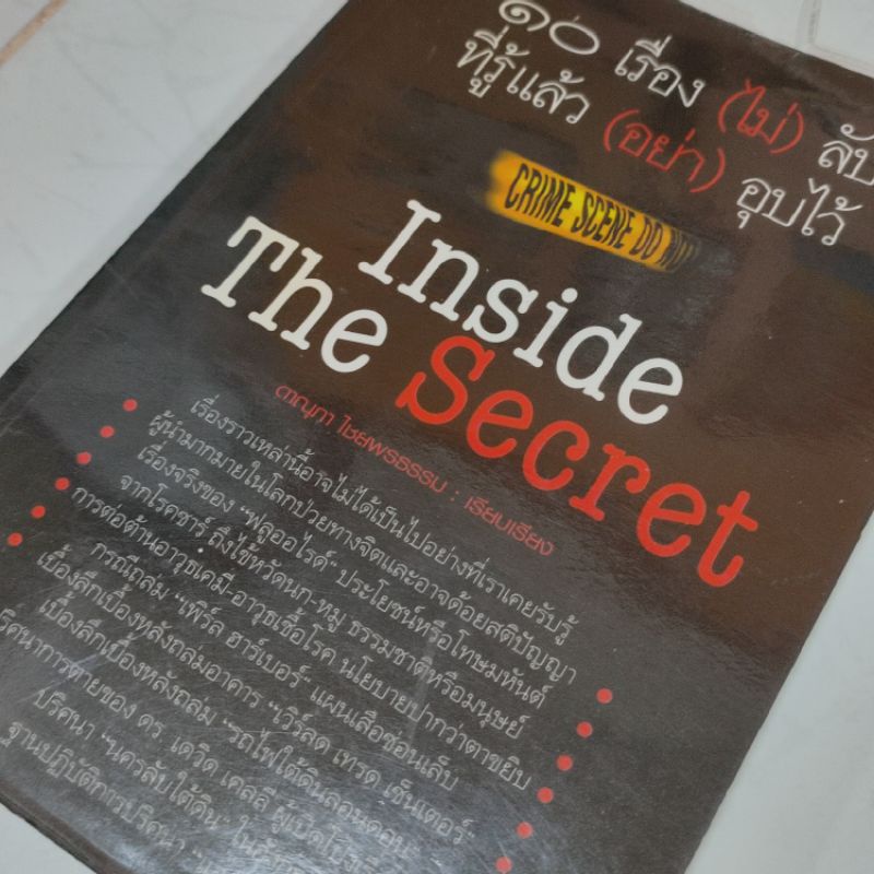 Inside the secret ราคาปก 100 ทฤษฎีสมคมคิดต่างๆ | Shopee Thailand