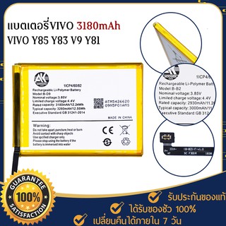 Battery B-D9 รุ่น AK4263 แบตเตอรี่วีโว่ VIVO Y85 Y83 V9 Y81 3180mAh VivoY85 แบตVIVO แบต 3260mAh แบตโทรศัพท์