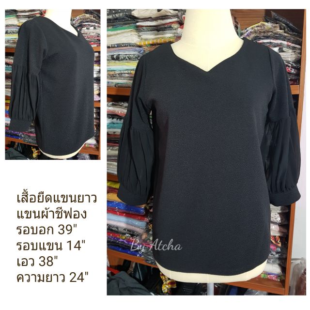 เสื้อยืดแขนยาว-สีดำ-แขนชีฟองปลายแขนจั๊ม