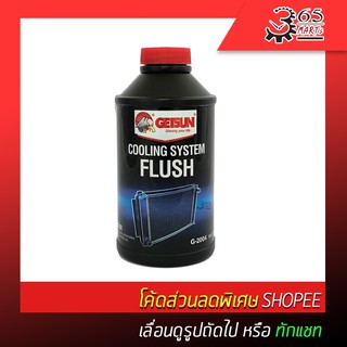 ภาพหน้าปกสินค้า[โค้ด MARTSEP60 ลด60] GETSUN น้ำยาล้างระบบหม้อน้ำ COOLING SYSTEM FLUSH ( RADIATOR FLUSH ) G2004 ซึ่งคุณอาจชอบราคาและรีวิวของสินค้านี้